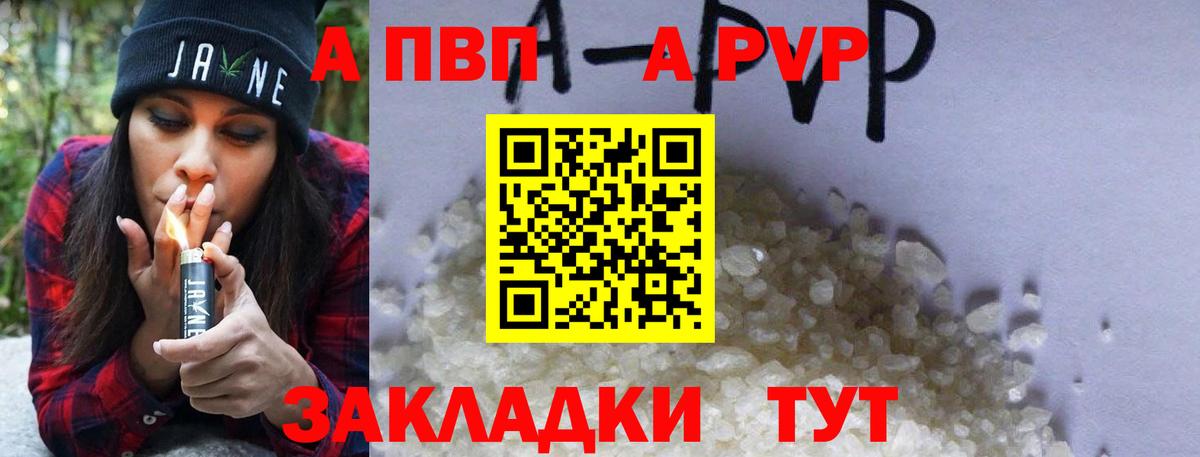 Alfa_PVP Crystall  A PVP Crystall  Вход с VPN  Химки 