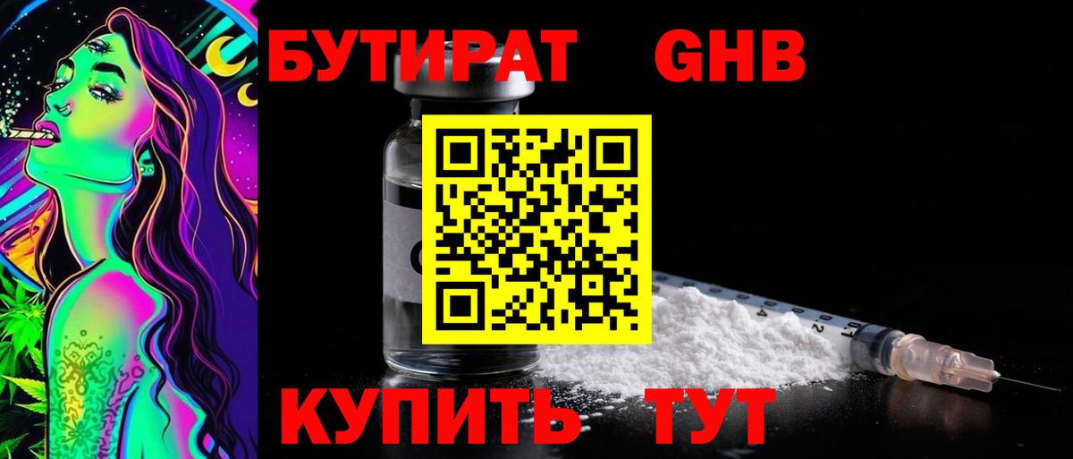 Бутират оксана Химки