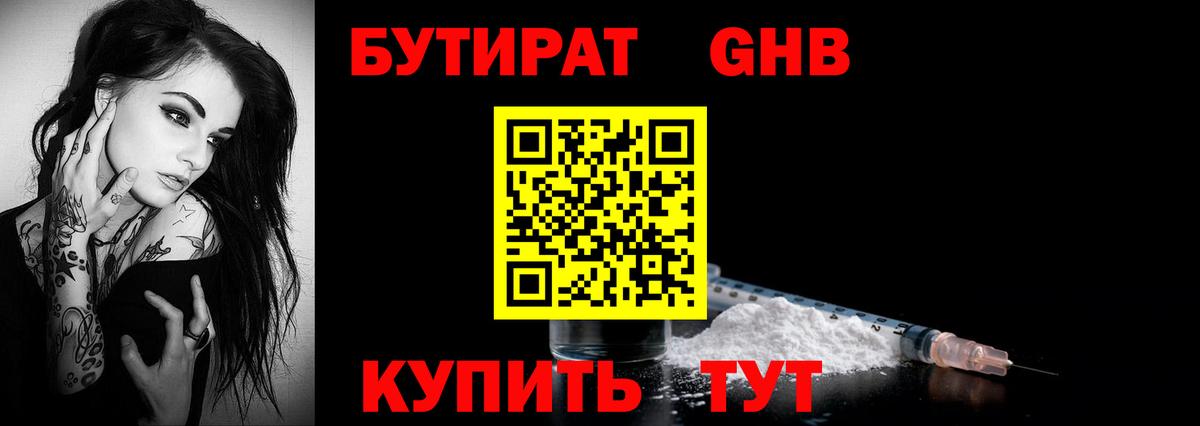 БУТИРАТ  БУТИРАТ 99%  Вход с VPN  Химки 