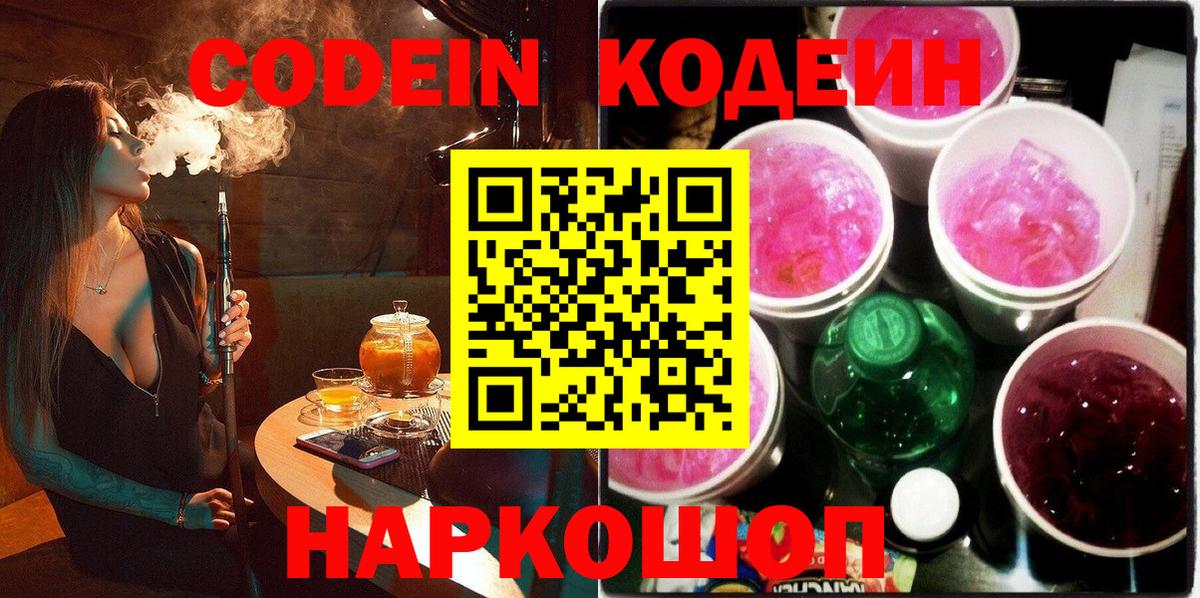 Кодеин напиток Lean (лин) Химки