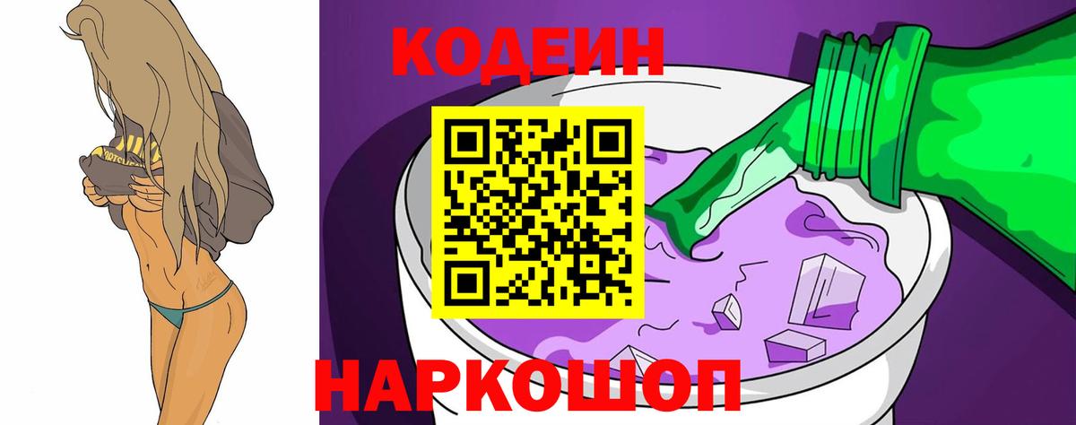 Кодеин Purple Drank  Вход с VPN  Кодеин Purple Drank  Химки 