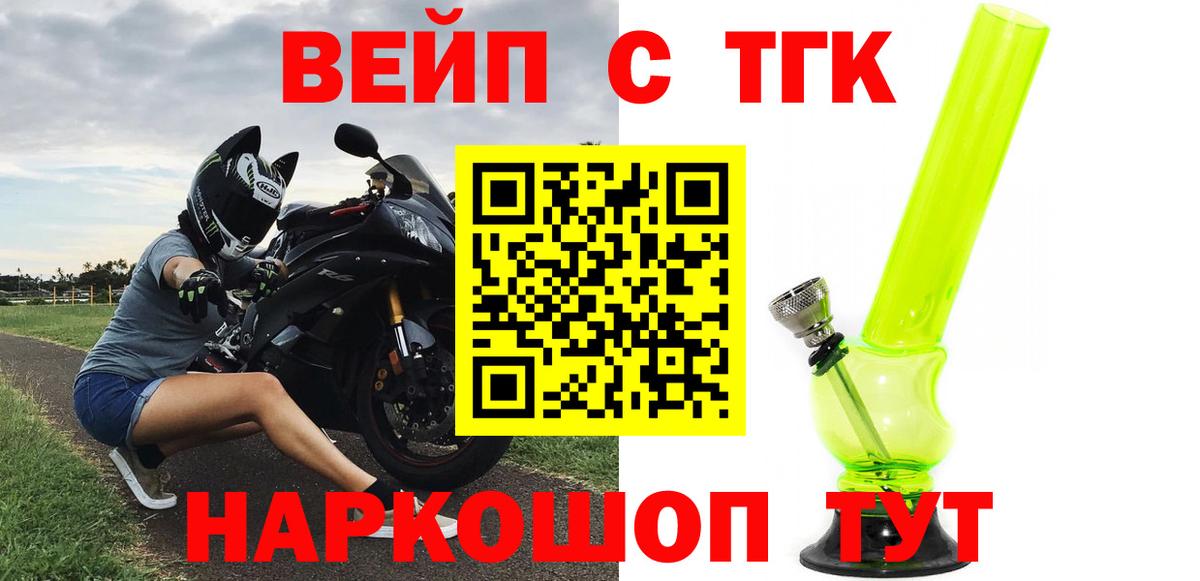 Химки  ТГК жижа  Вход с VPN  ТГК концентрат 