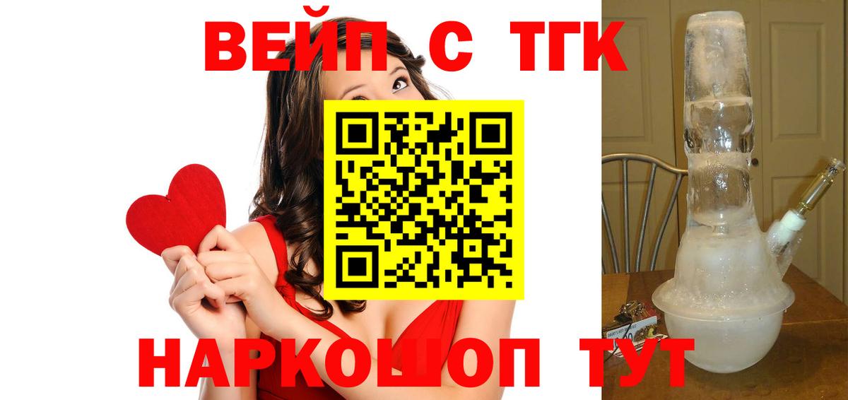 ТГК вейп Химки